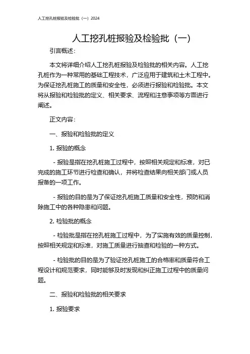 人工挖孔桩报验及检验批(一)2024