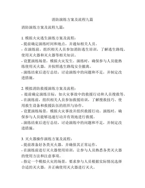 消防演练方案及流程九篇