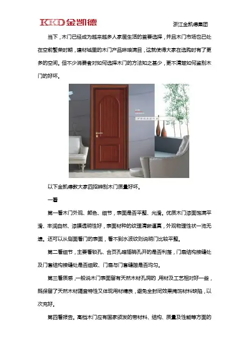 金凯德教大家四招辨别木门好坏