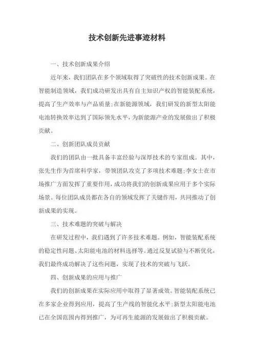 技术创新先进事迹材料