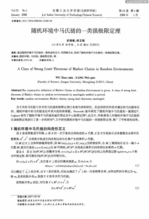 随机环境中马氏链的一类强极限定理