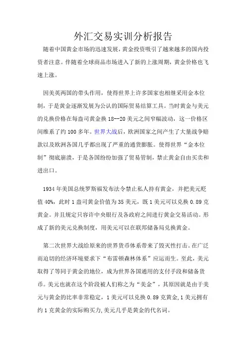 外汇交易实训分析报告 (2)