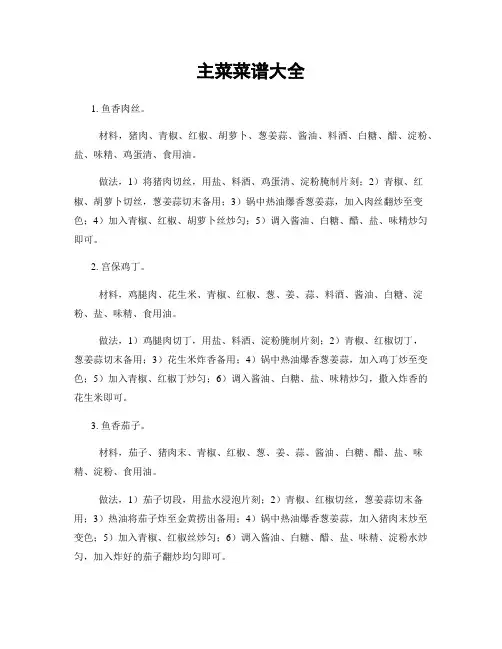 主菜菜谱大全