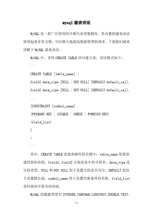 mysql建表语法