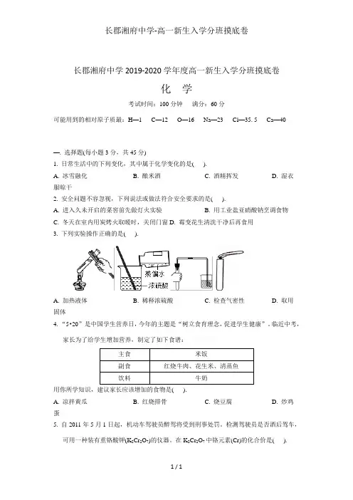 长郡湘府中学-高一新生入学分班摸底卷