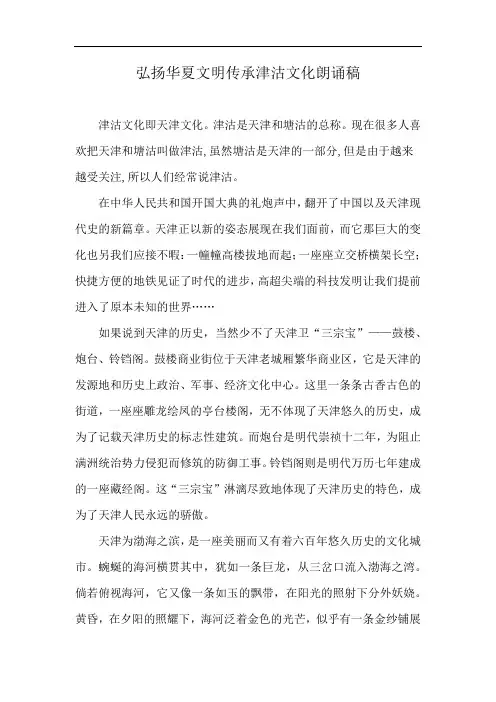 弘扬华夏文明传承津沽文化朗诵稿