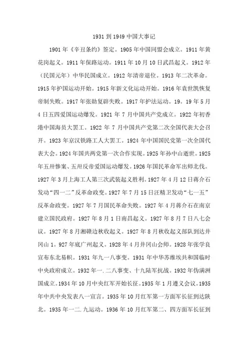 1931到1949中国大事记