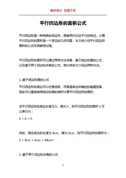 平行四边形的面积公式