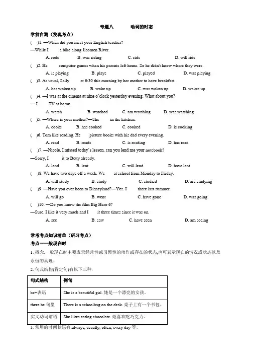 2020年中考英语总复习基础语法：专题八  动词的时态(含答案)