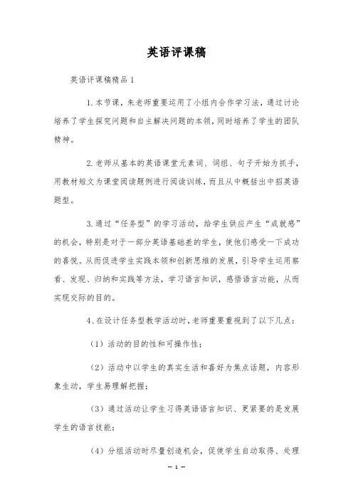 英语评课稿