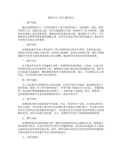 教师节手工贺卡课程设计