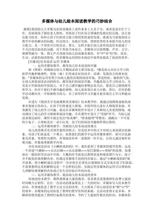 多媒体与幼儿绘本阅读教学的巧妙结合