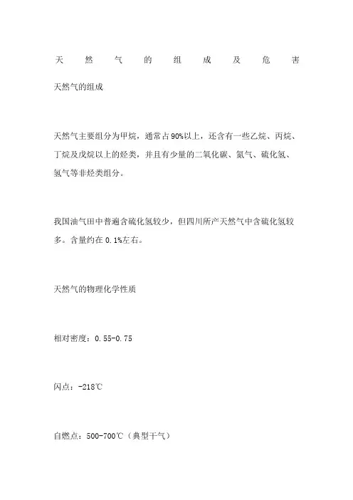 天然气的组成及危害