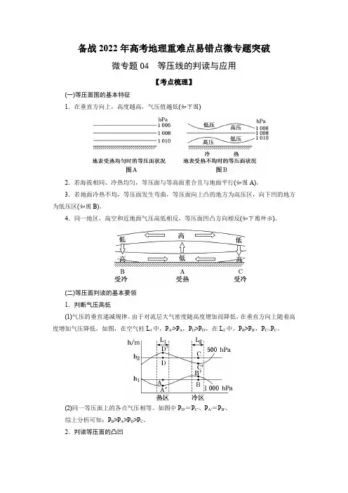 微专题04 等压线的判读与应用-备战2022年高考地理重难点易错点微专题突破(解析版)