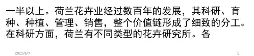 荷兰花卉产业的发展与变化