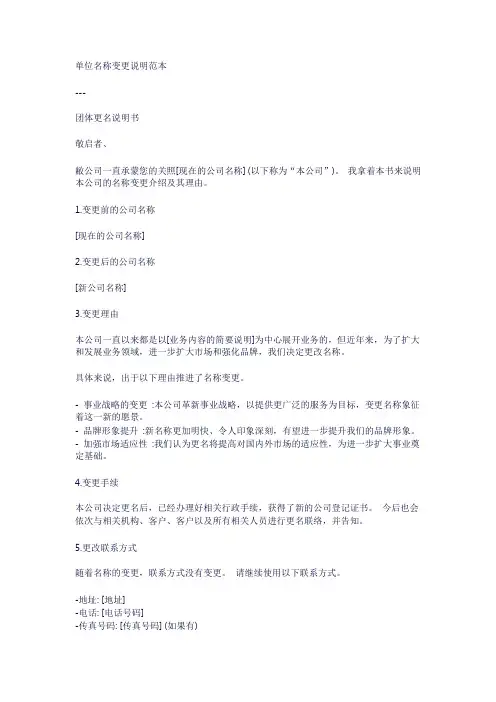 单位名称变更说明范本