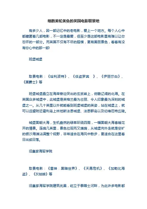 细数美轮美奂的英国电影取景地