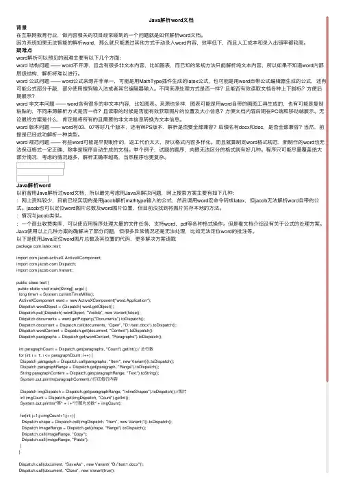 Java解析word文档