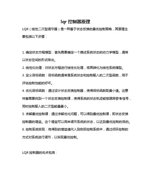 lqr控制器原理