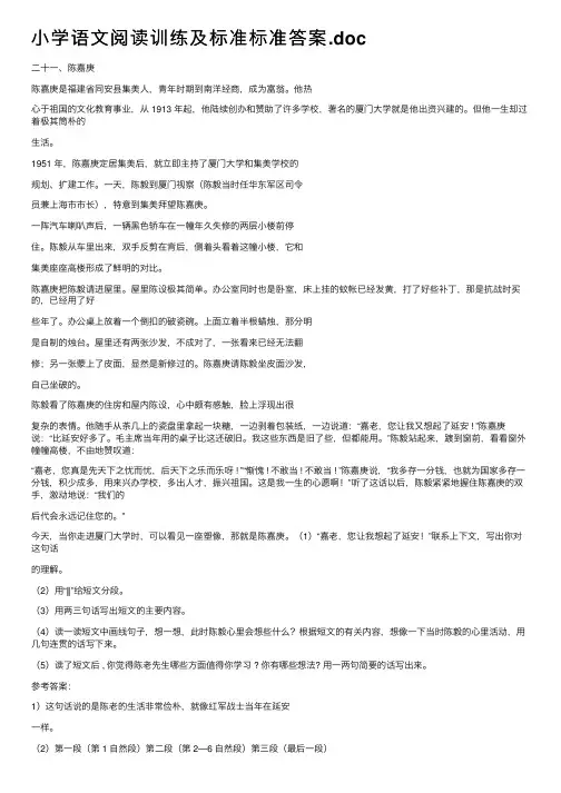 小学语文阅读训练及标准标准答案.doc