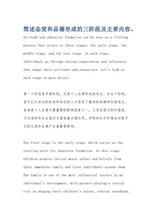 简述态度和品德形成的三阶段及主要内容。