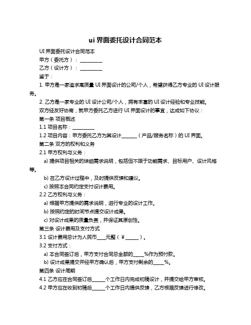 ui界面委托设计合同范本