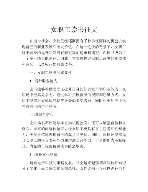 女职工读书征文