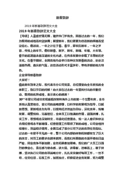 2019年新春致辞范文大全