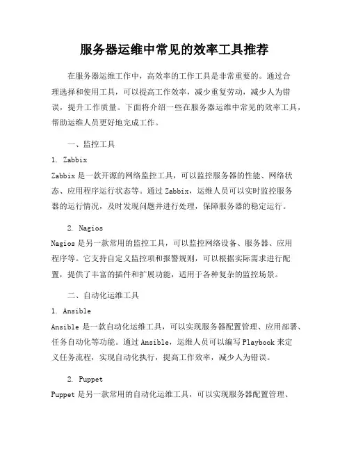 服务器运维中常见的效率工具推荐