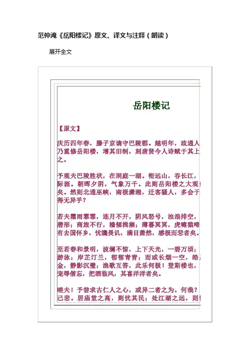 范仲淹《岳阳楼记》原文、译文与注释（朗读）