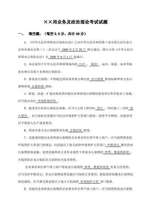 环保局考试试题(总答案)讲解-共9页