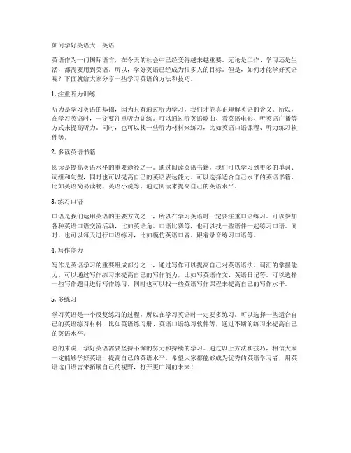 如何学好英语大一英语