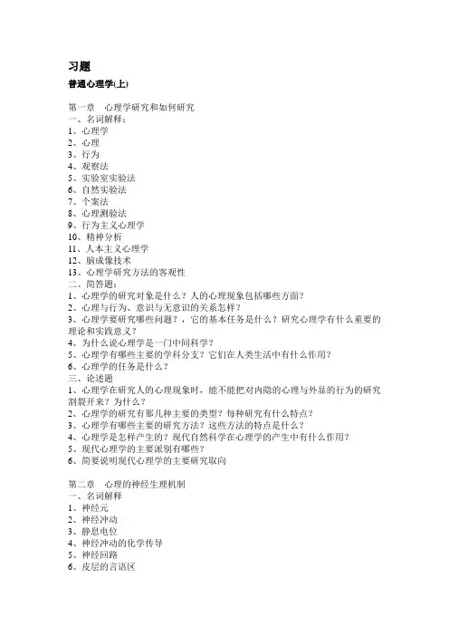 普通心理学(重点难点整理_