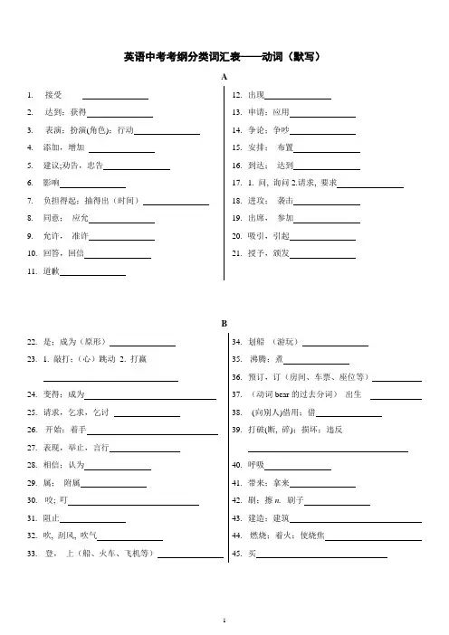 2020年上海市英语中考考纲分类词汇表——动词(默写)