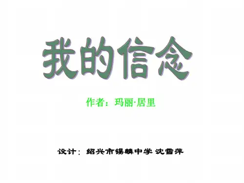 七年级语文我的信念1
