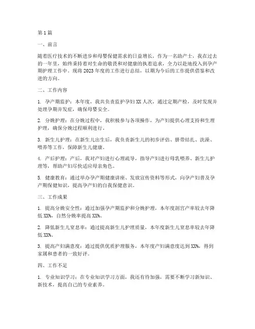 助产士年度总结模板(3篇)