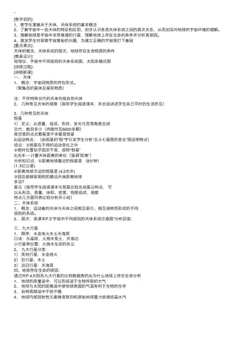 地理教案：人类认识的宇宙