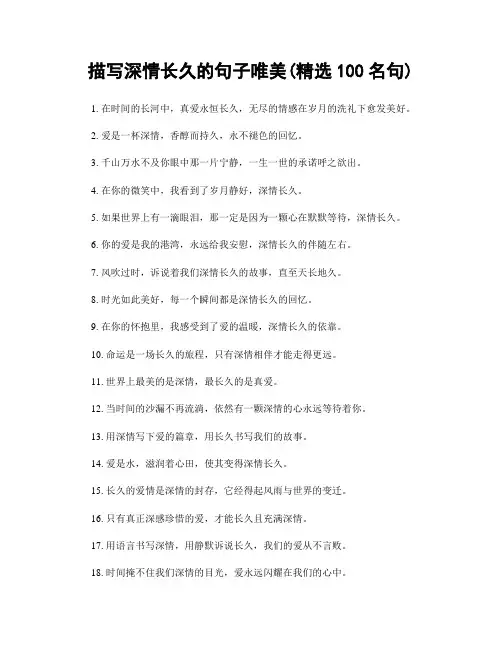 描写深情长久的句子唯美(精选100句)