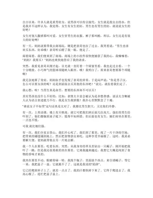我是女生我骄傲作文【精选10篇】