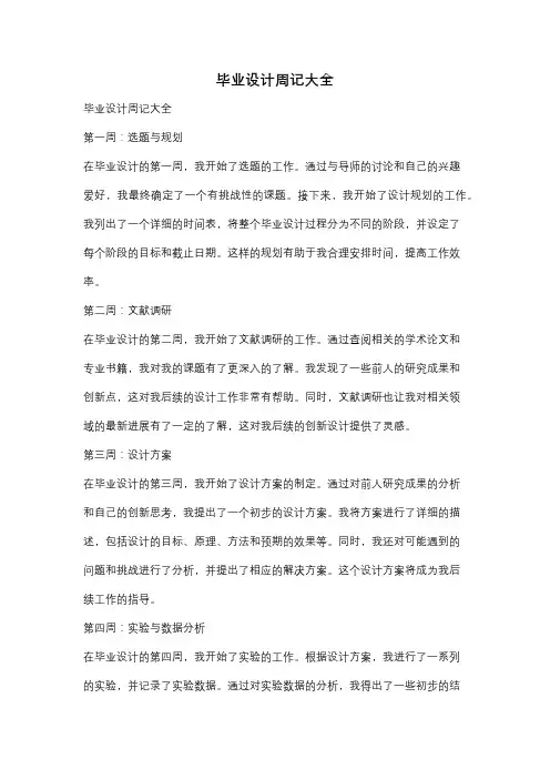 毕业设计周记大全