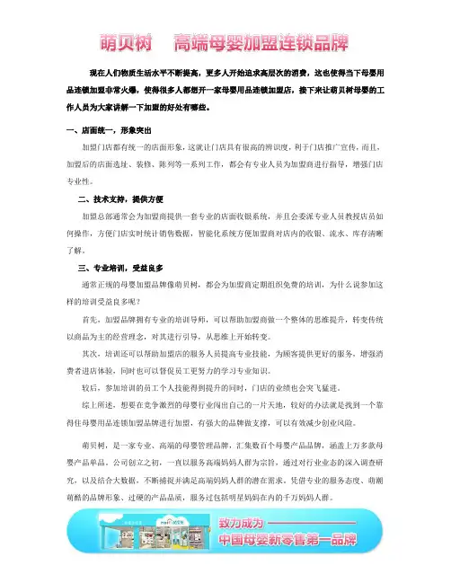 母婴用品连锁加盟的好处有哪些