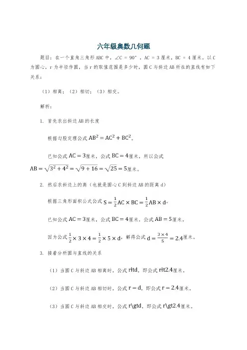 六年级奥数几何题