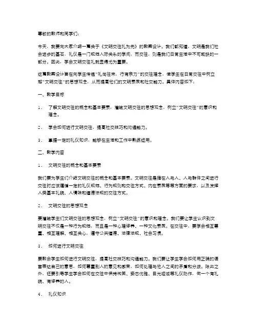 《文明交往礼为先》教案设计：向学生传递“礼尚往来,行有余力”的交往理念