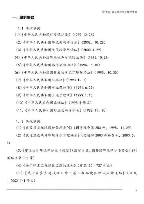 (完整版)施工现场环境保护方案