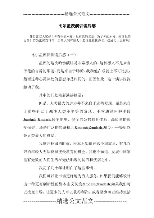 比尔盖茨演讲读后感