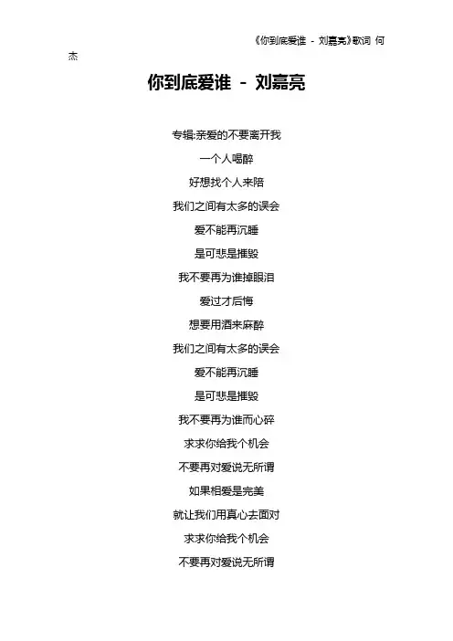 《你到底爱谁 - 刘嘉亮》歌词 何杰