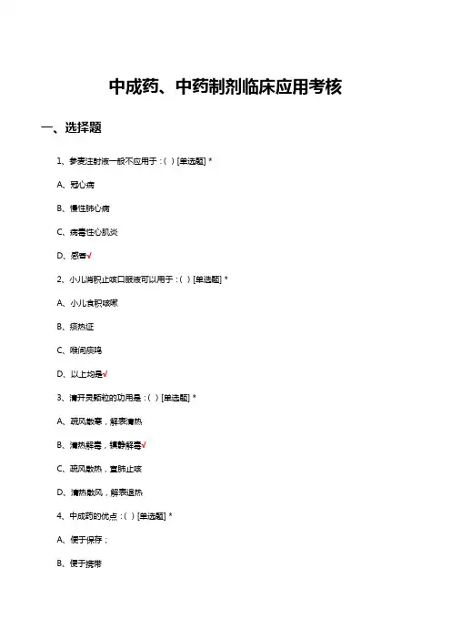 中成药、中药制剂临床应用考核试题及答案