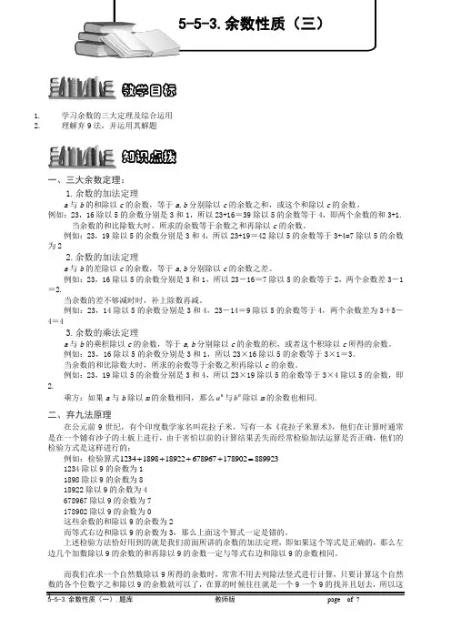 小学奥数5-5-3 余数性质(一).专项练习及答案解析