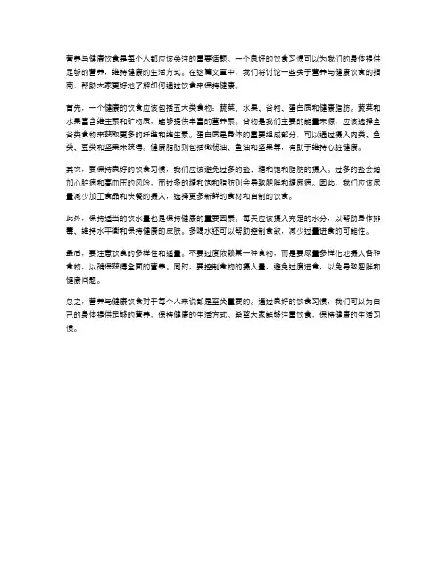营养与健康饮食指南