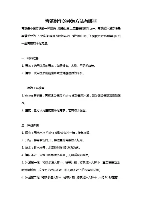 青茶制作的冲泡方法有哪些